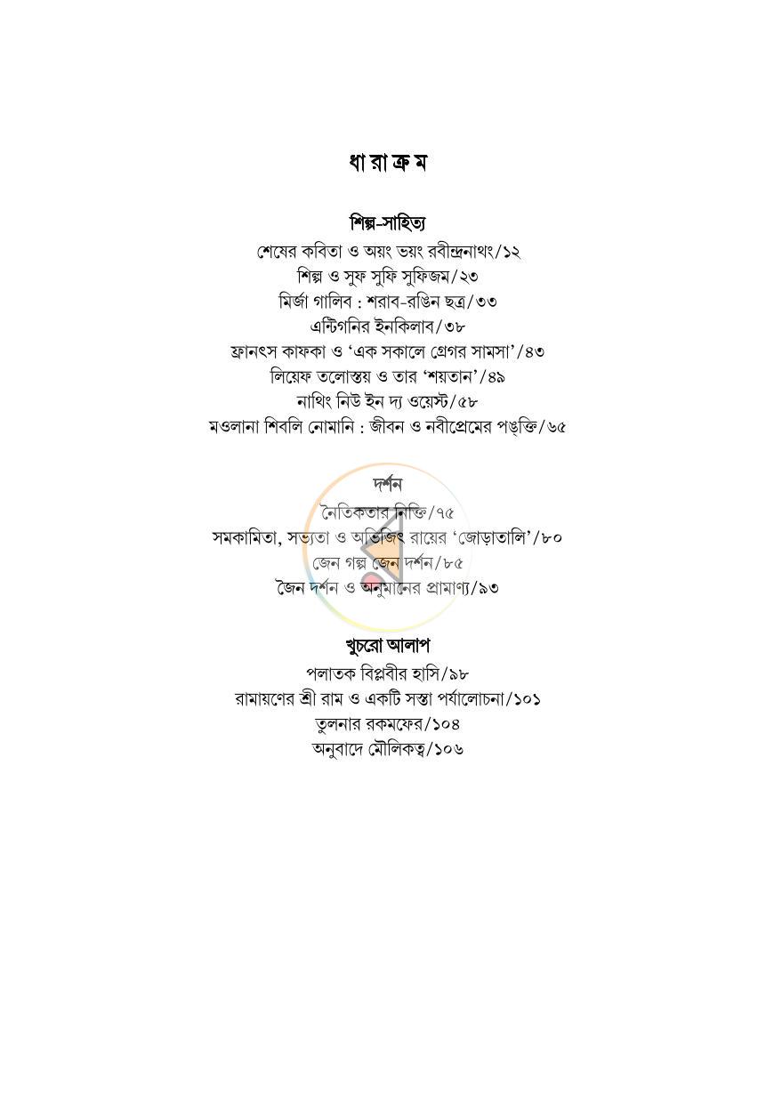 পাতা 7