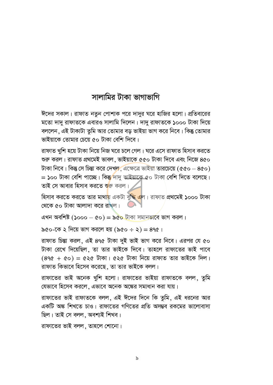 পাতা 5