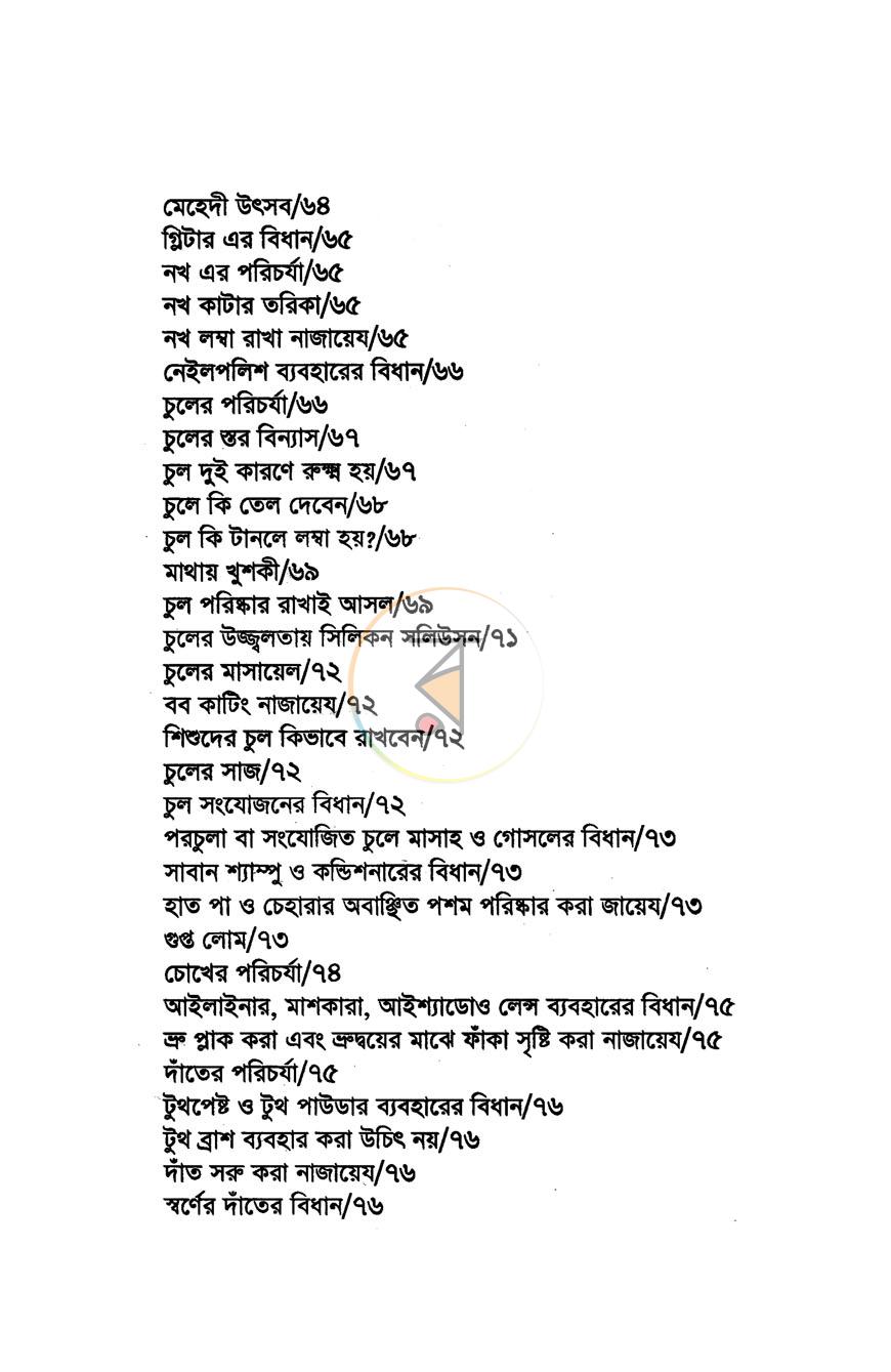 পাতা 6