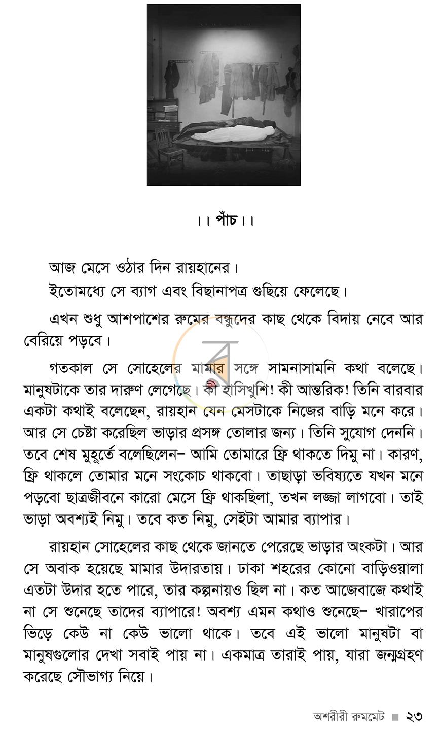 পাতা 20