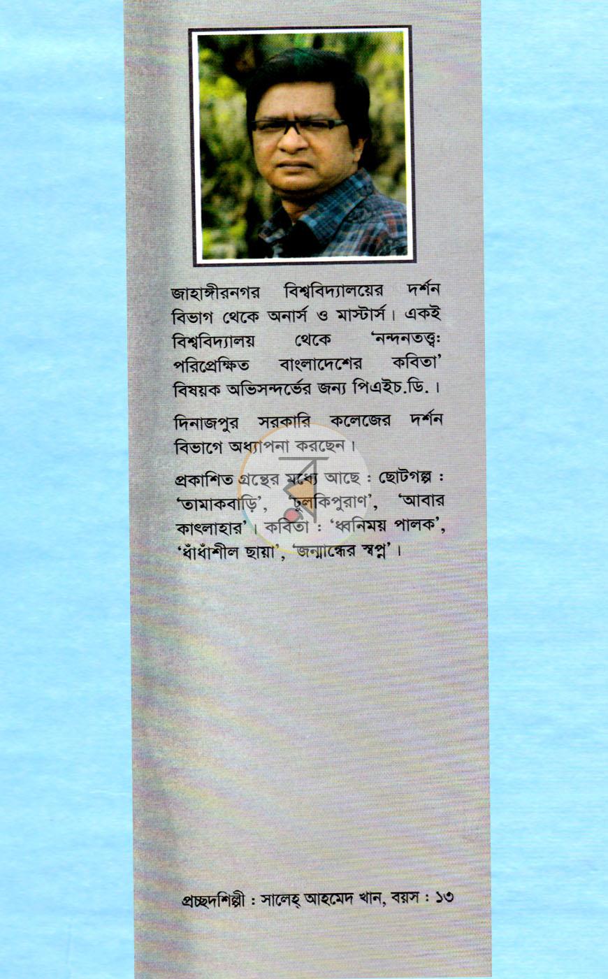 পাতা 7