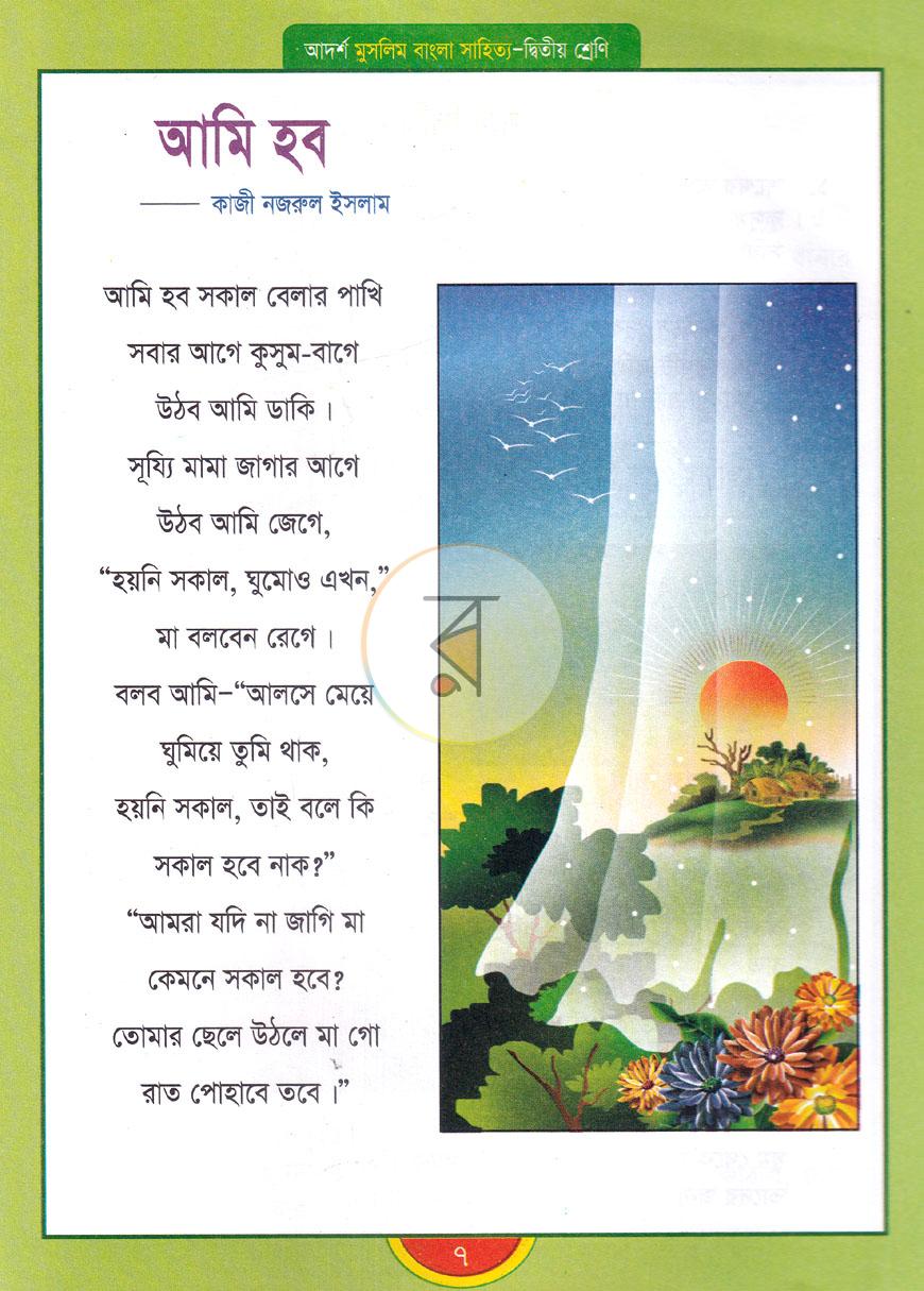 পাতা 6