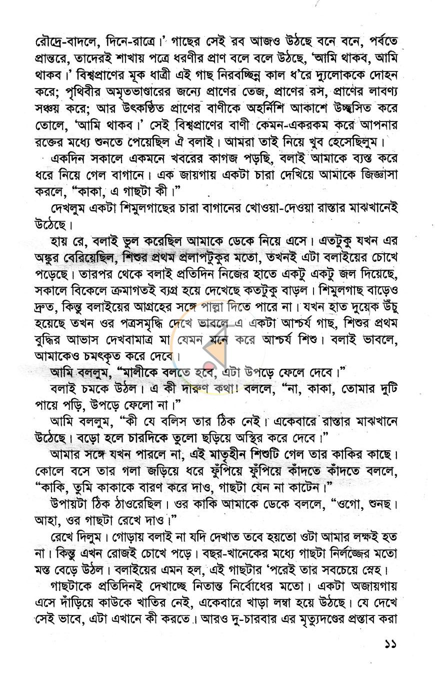 পাতা 7