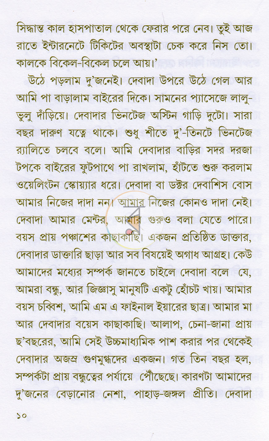 পাতা 5