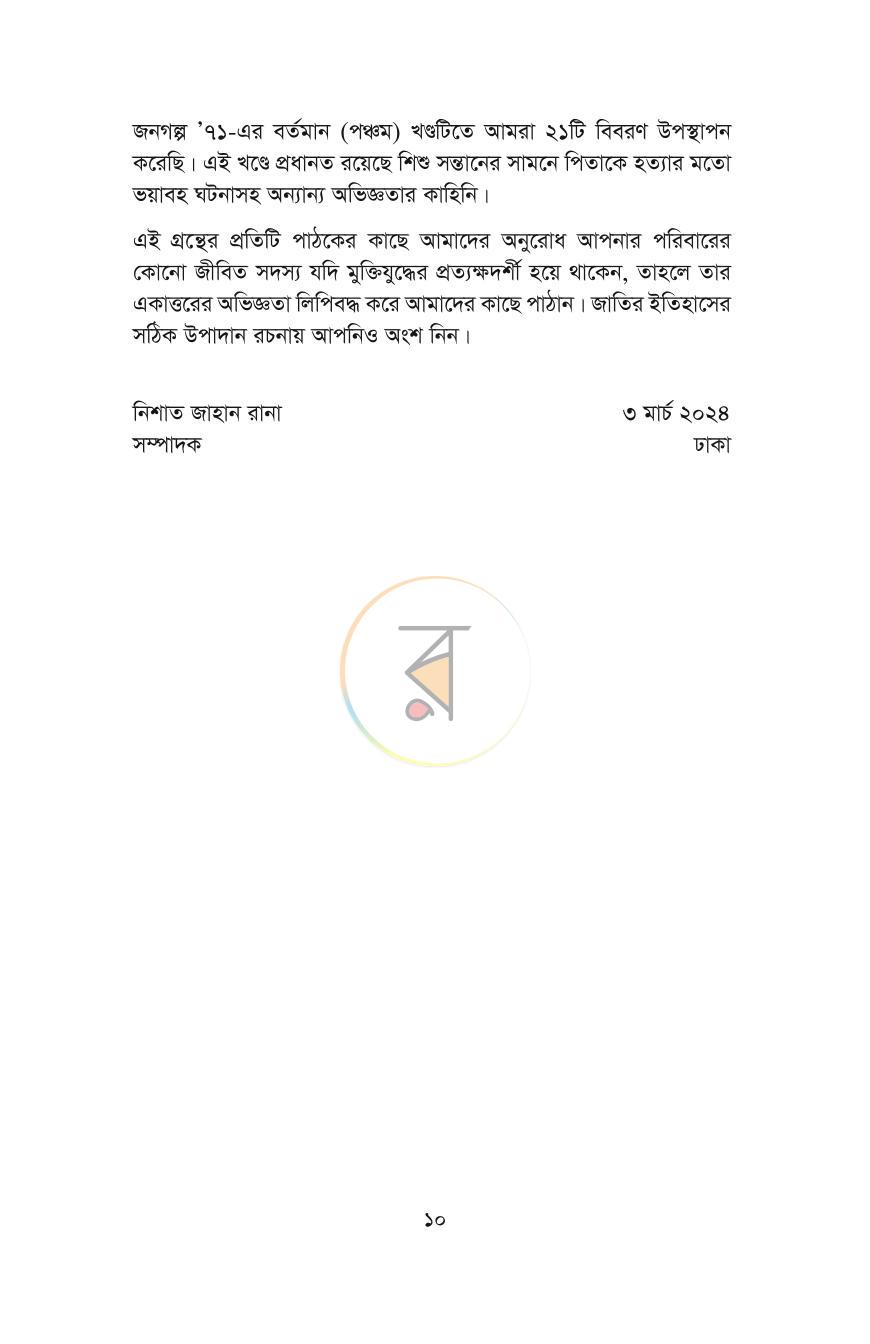 পাতা 5
