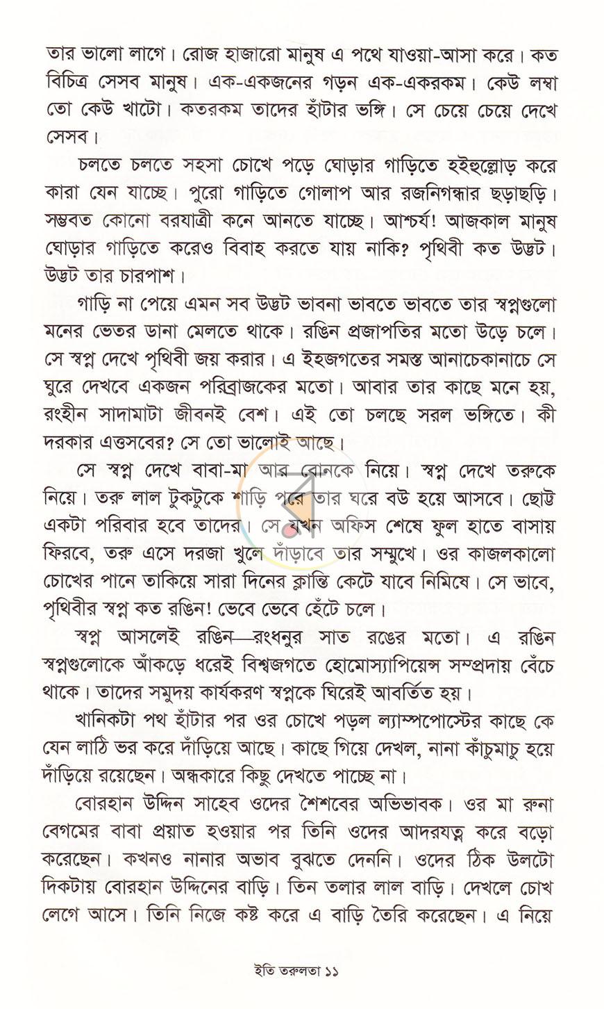 পাতা 8