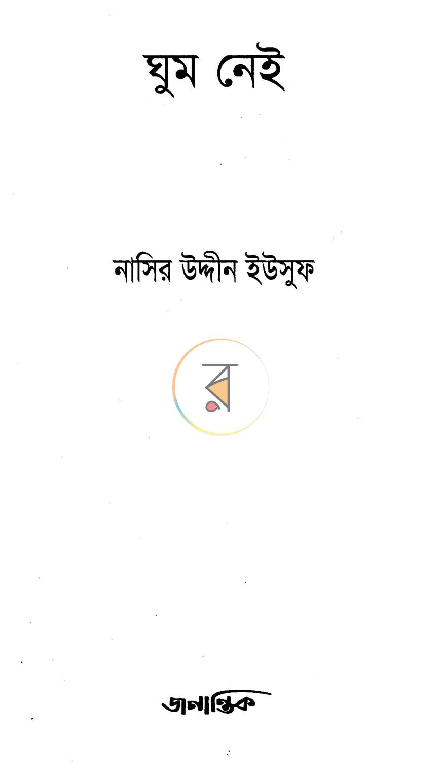 পাতা 1