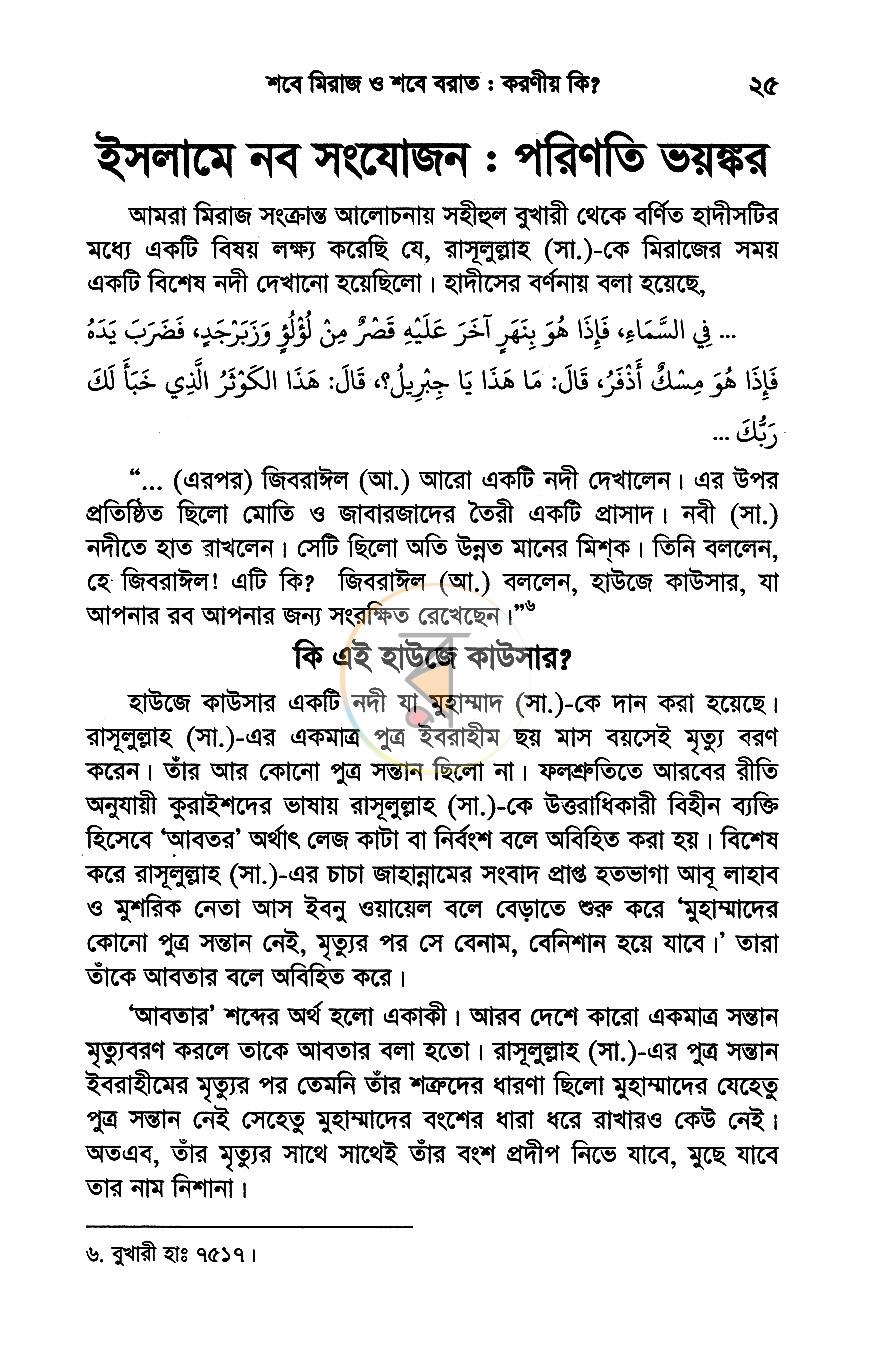 পাতা 7
