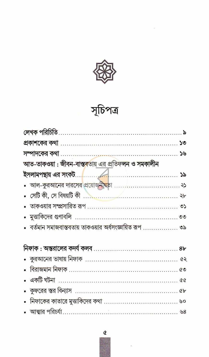 পাতা 3