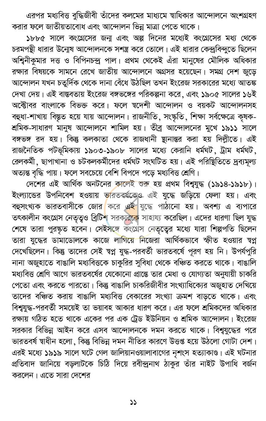 পাতা 8