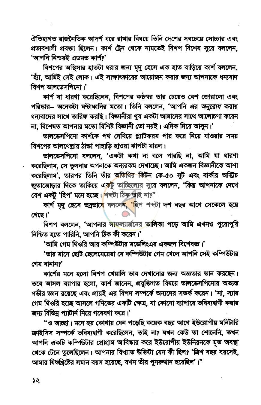 পাতা 4