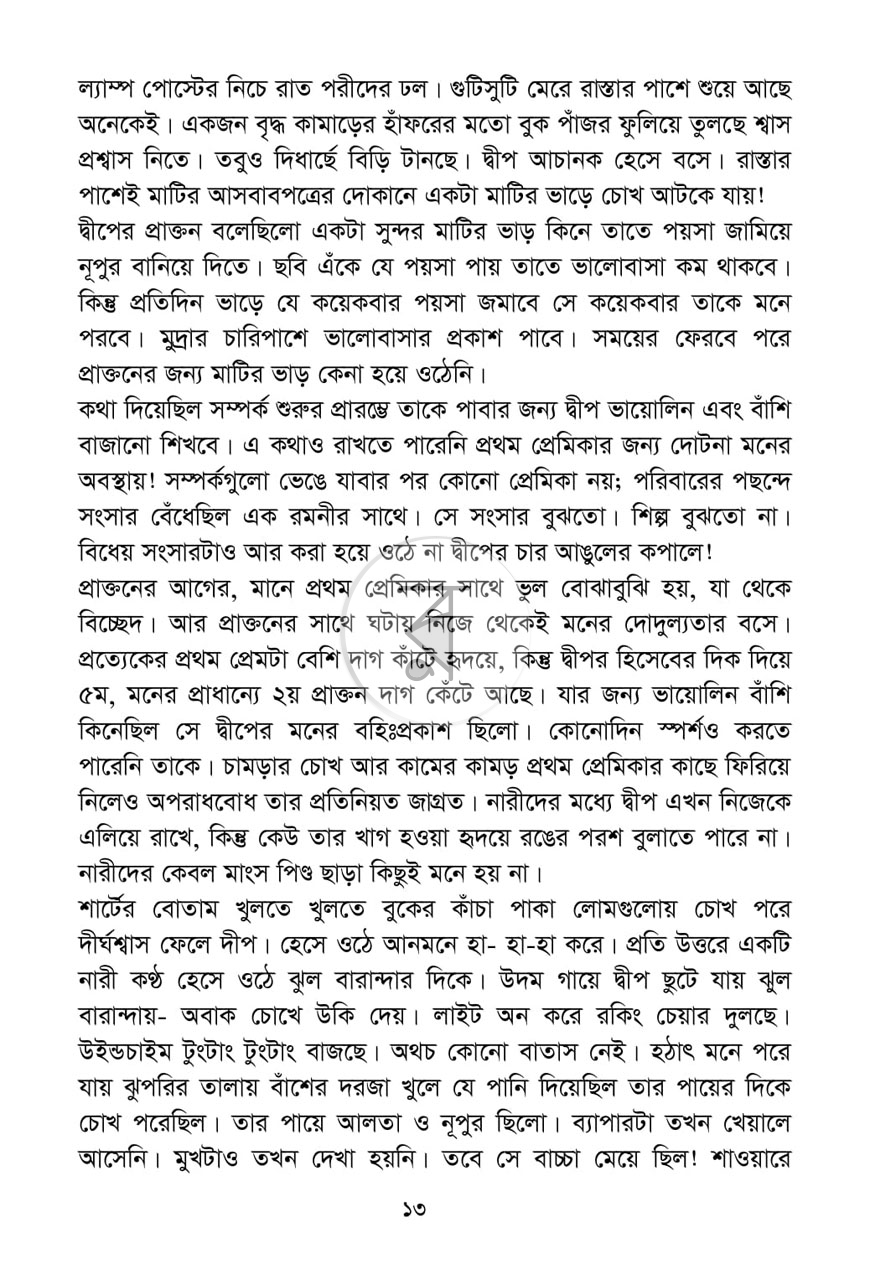পাতা 8