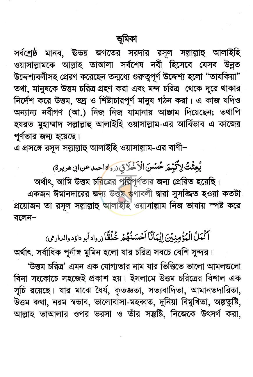 পাতা 2
