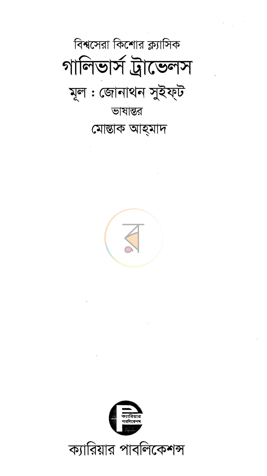 পাতা 2