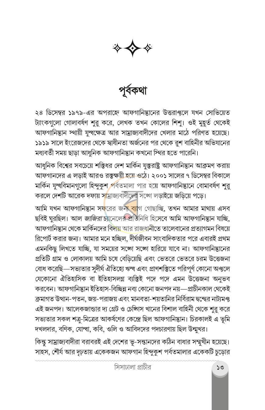 পাতা 11