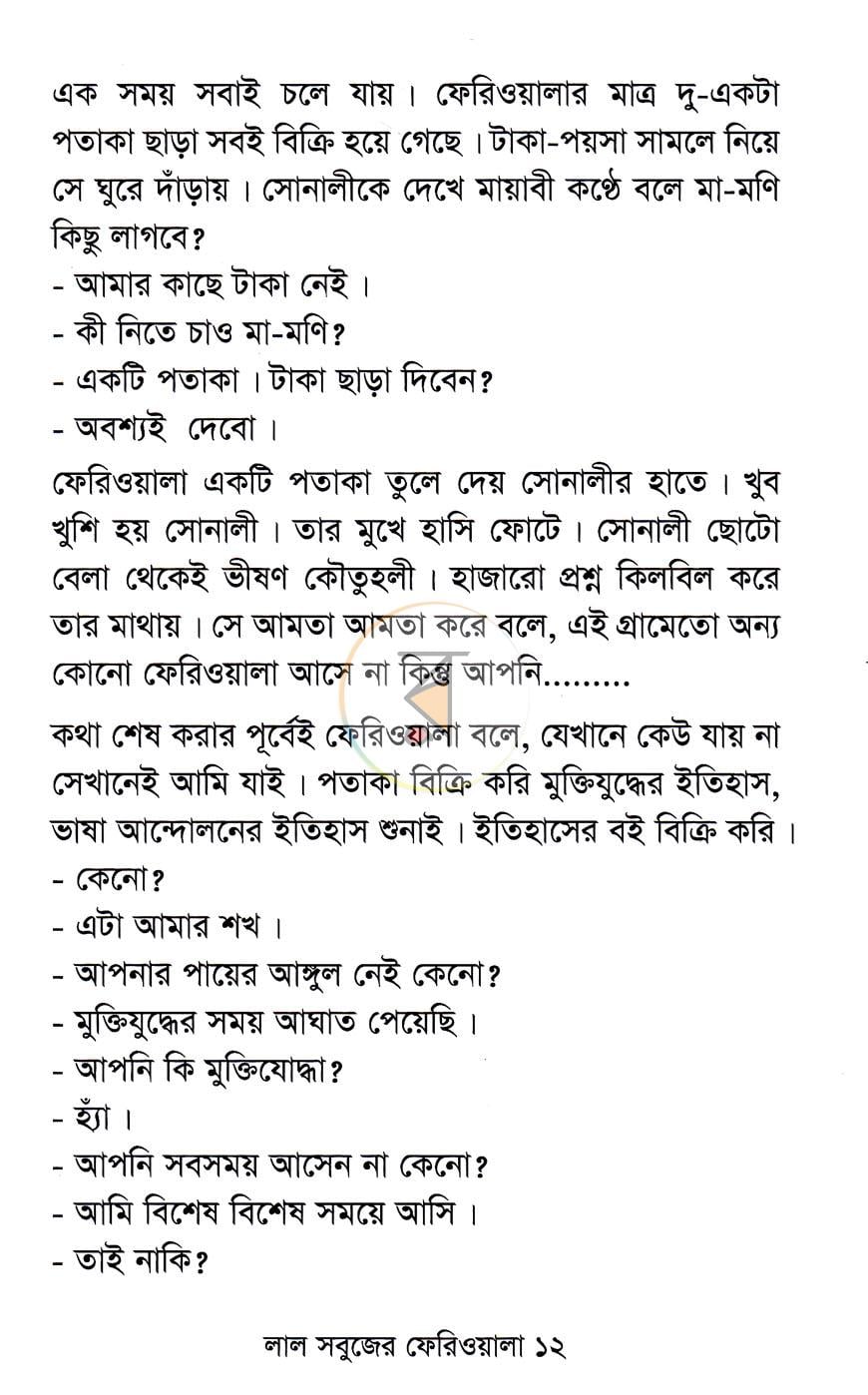 পাতা 7