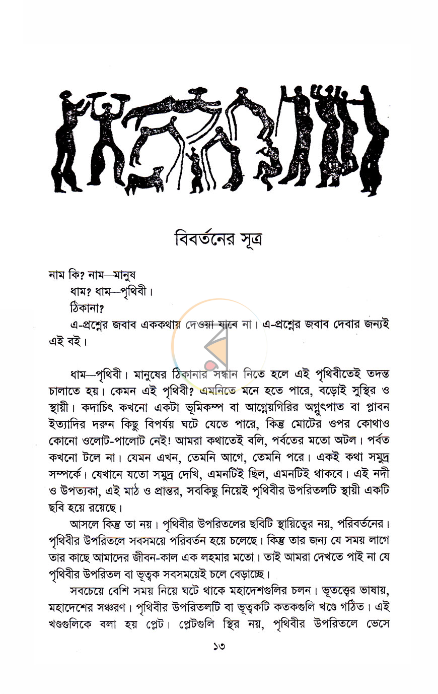 পাতা 4