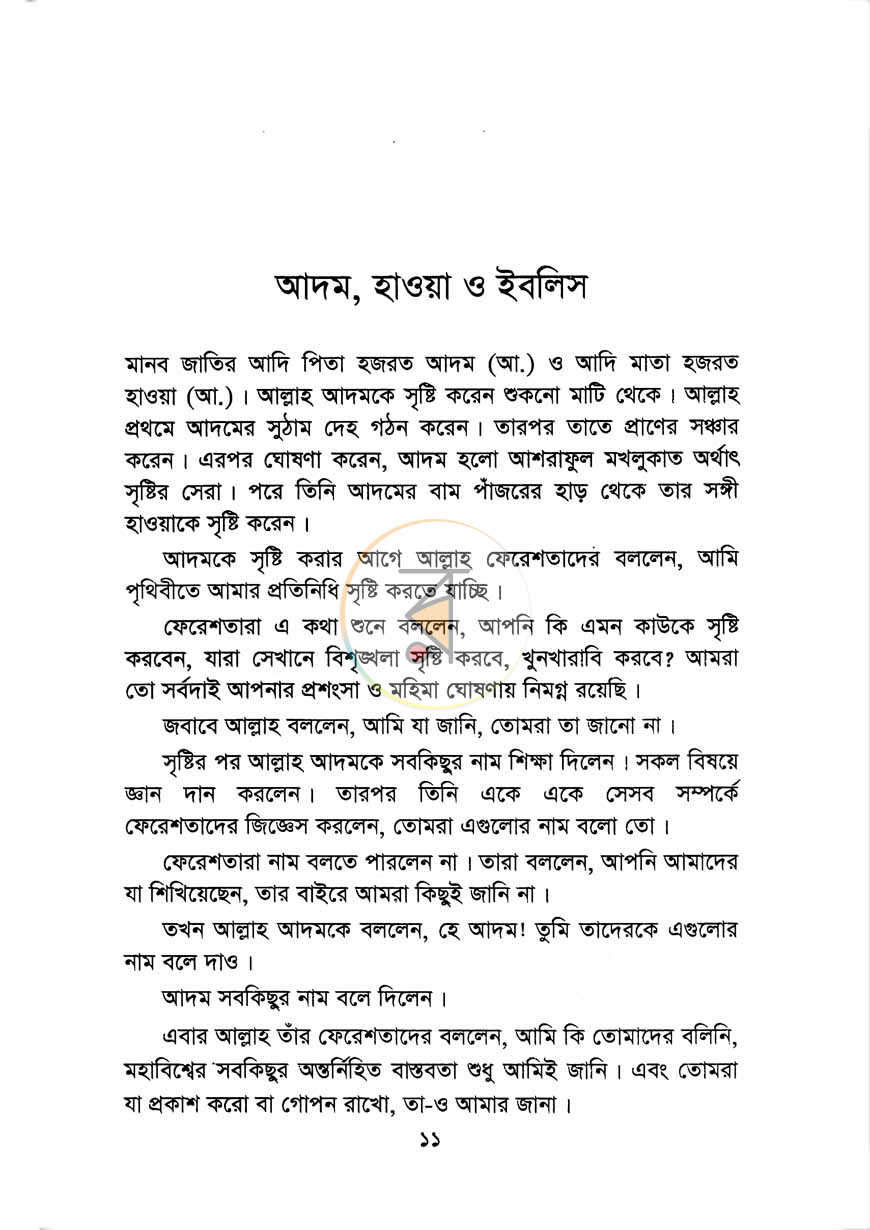 পাতা 5