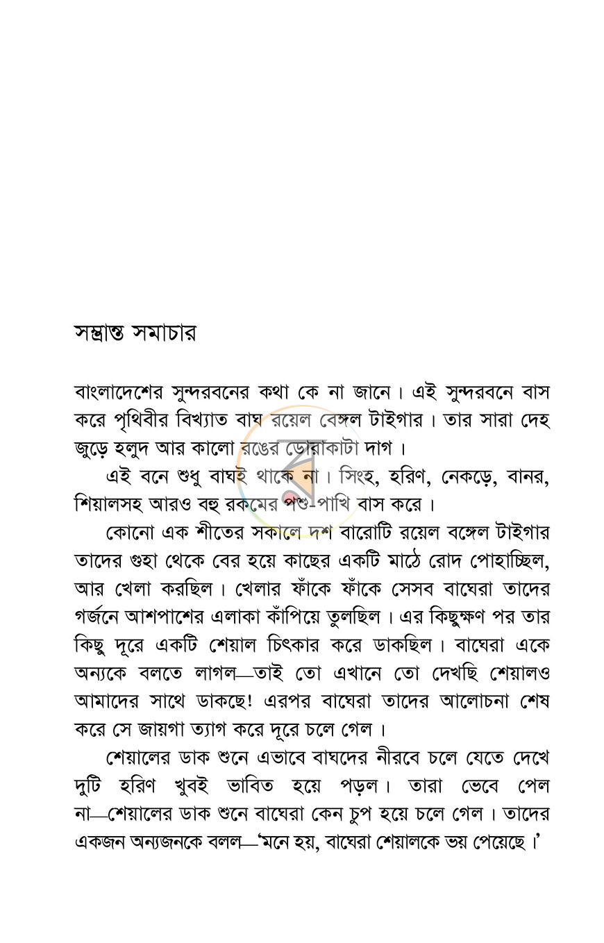 পাতা 8