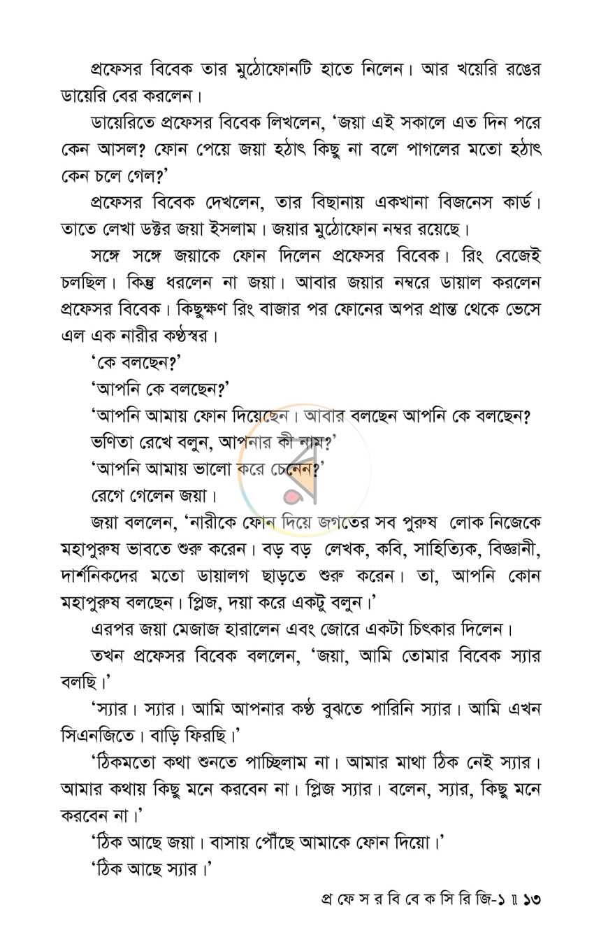 পাতা 8