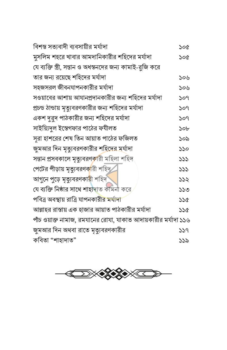 পাতা 11
