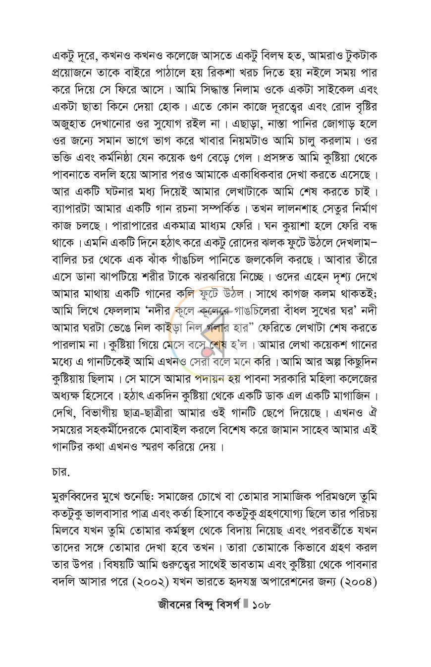 পাতা 108