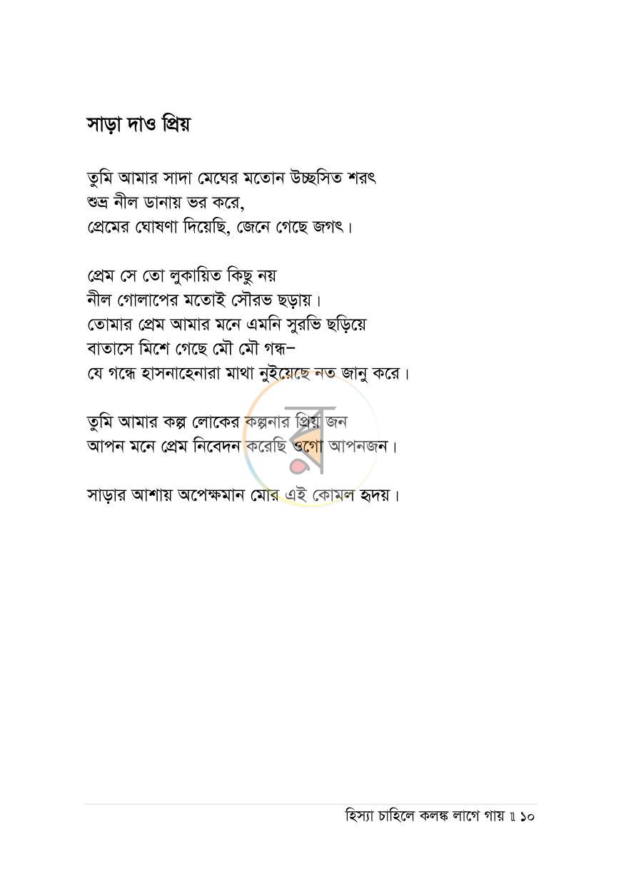 পাতা 8