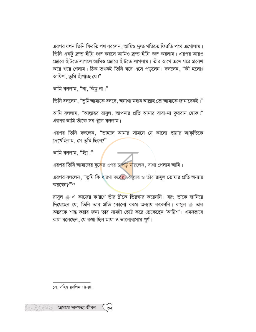 পাতা 28