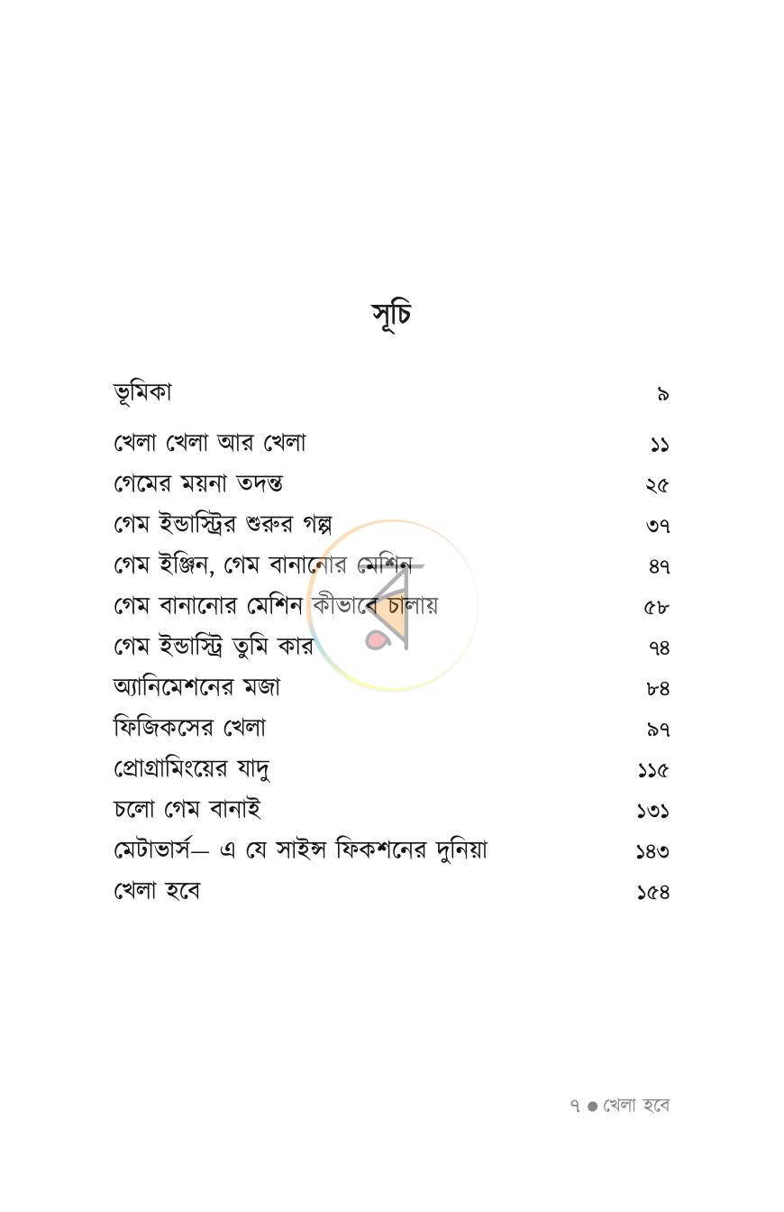 পাতা 3