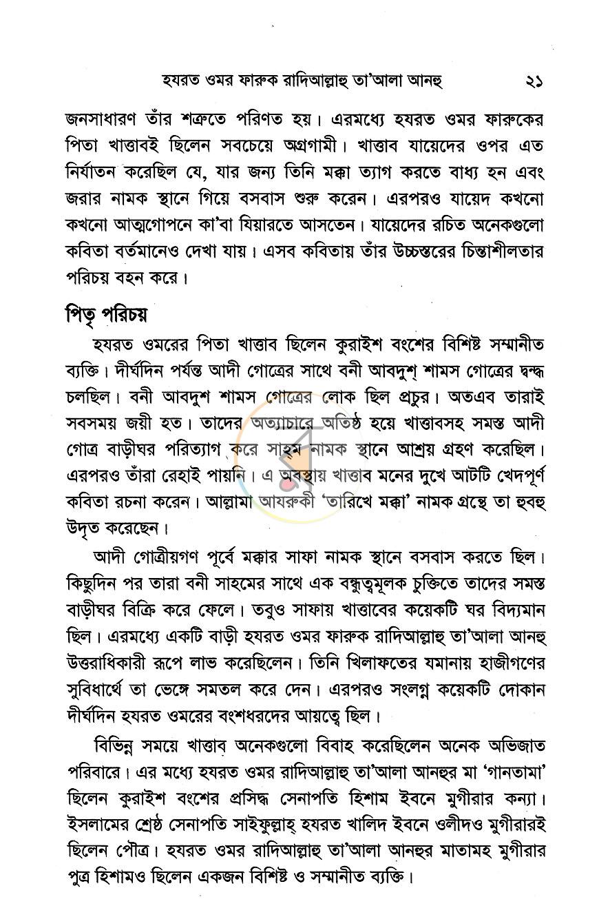 পাতা 10