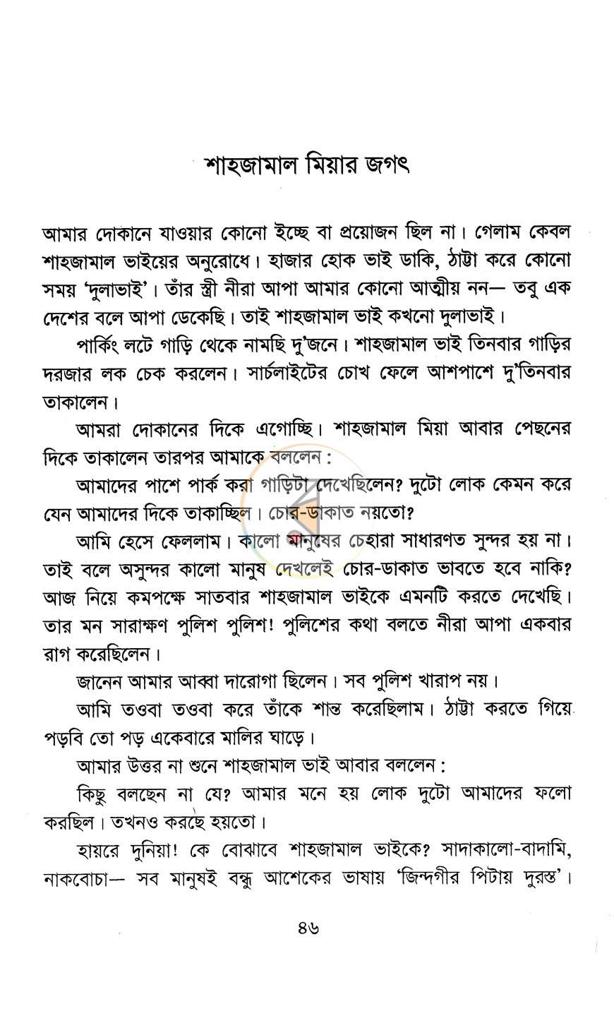 পাতা 12