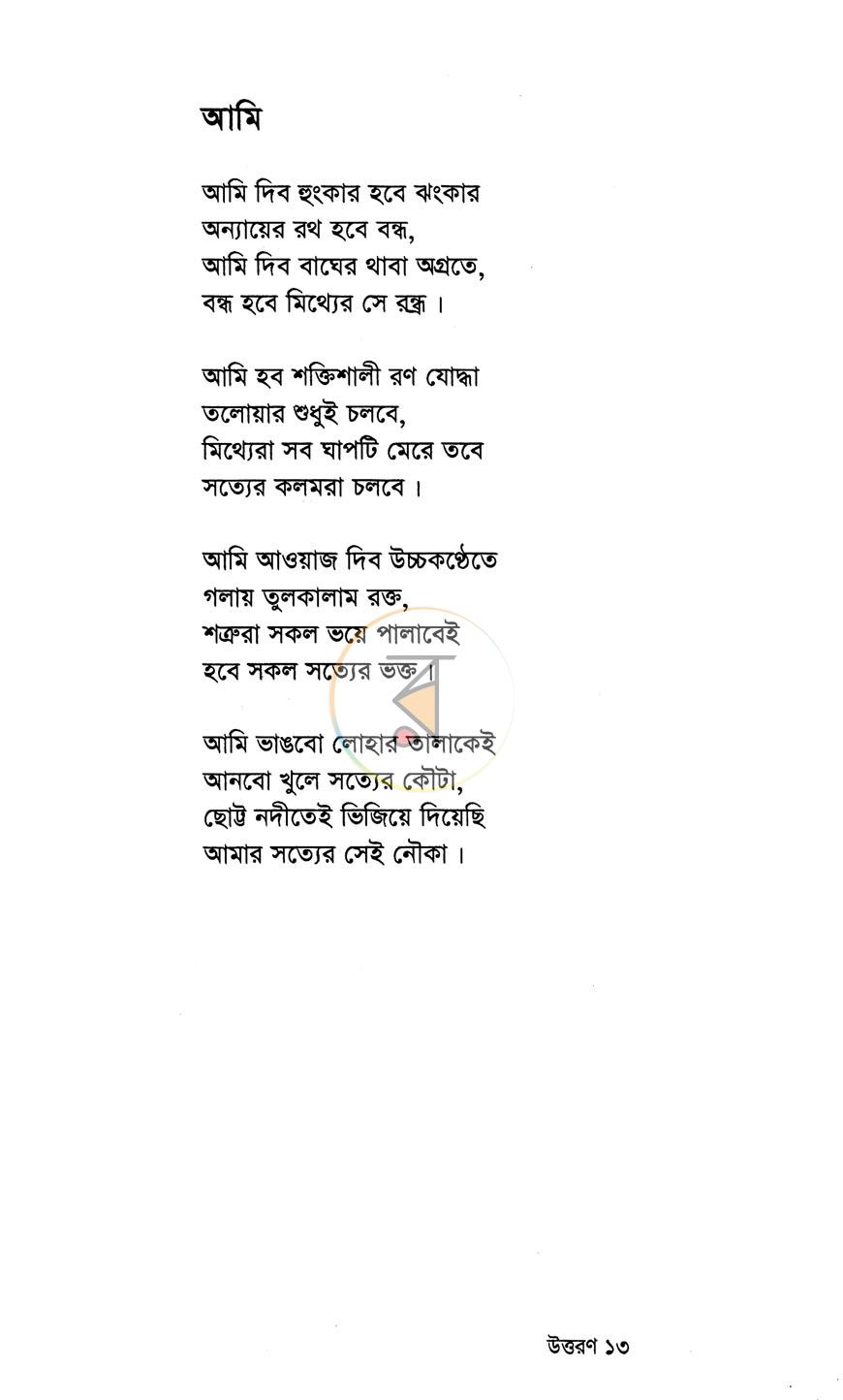 পাতা 7