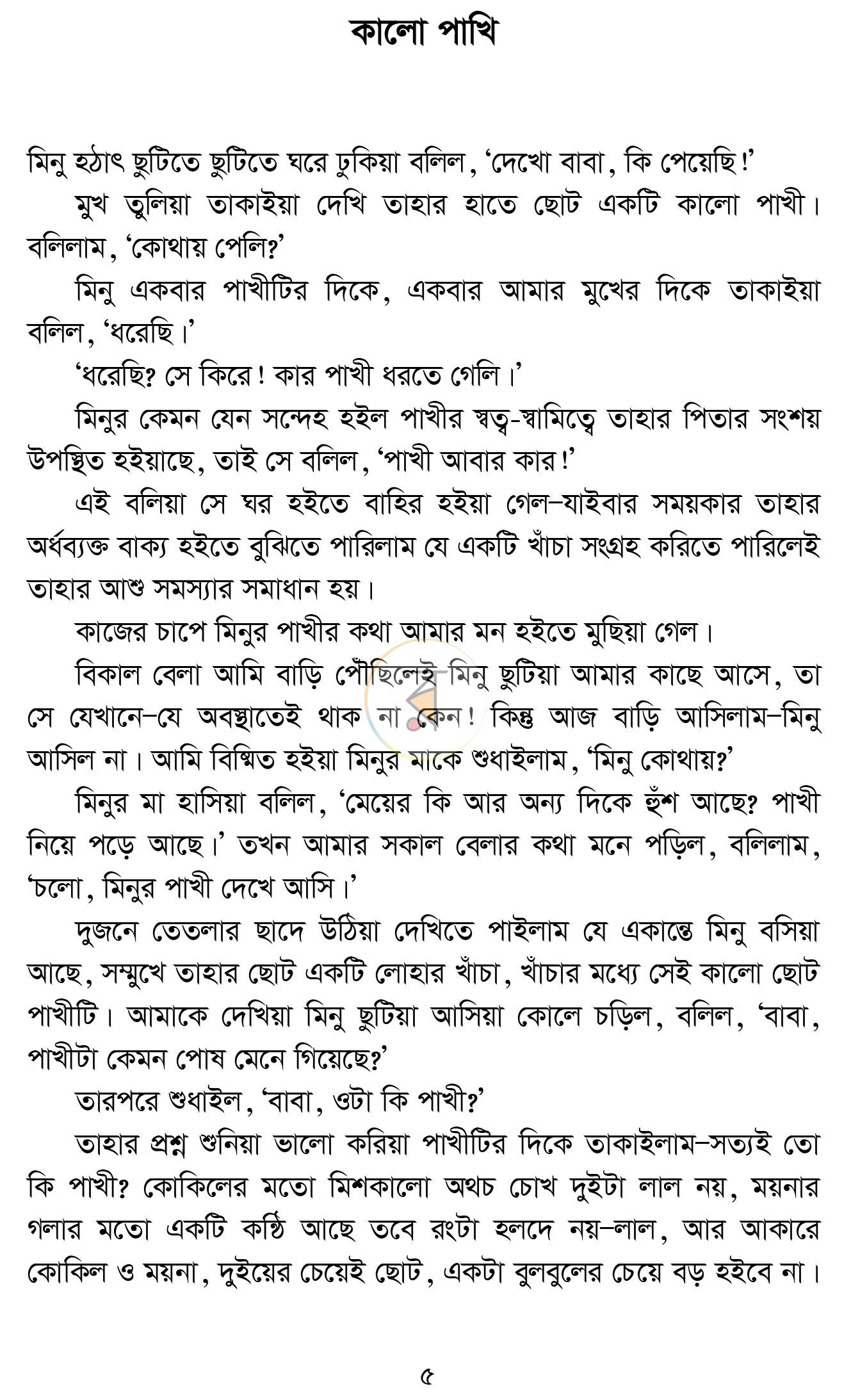 পাতা 4