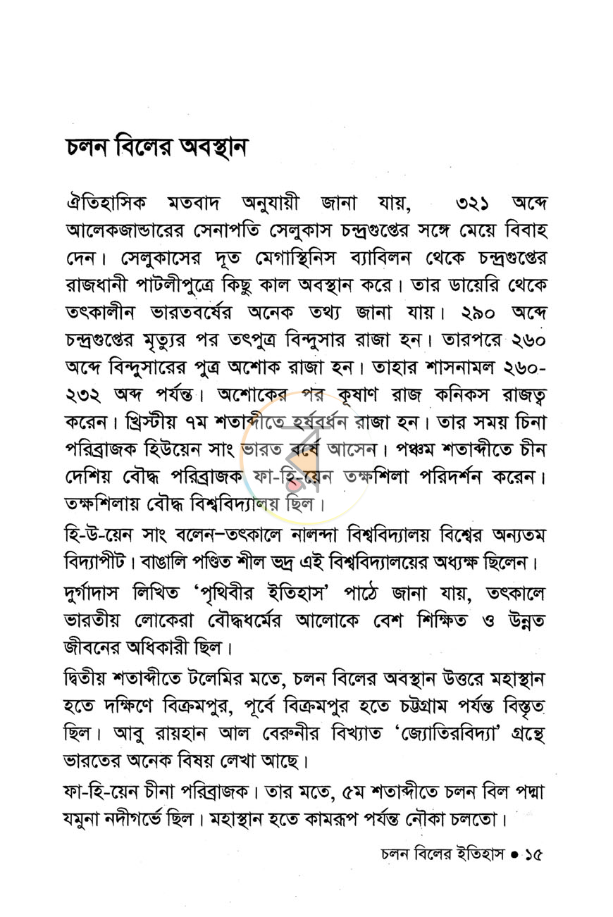 পাতা 7