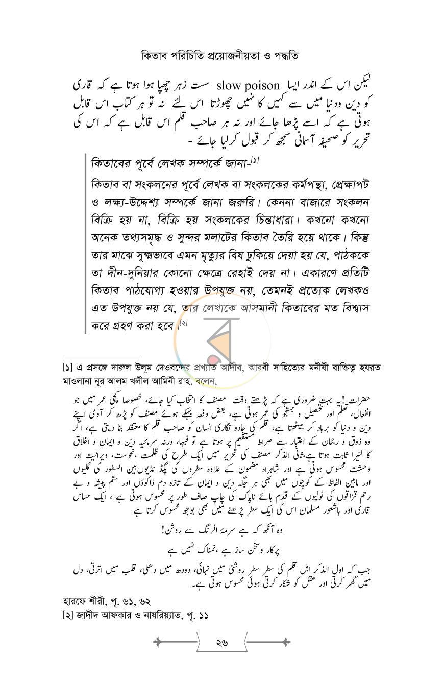পাতা 20