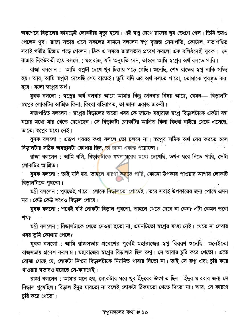 পাতা 4