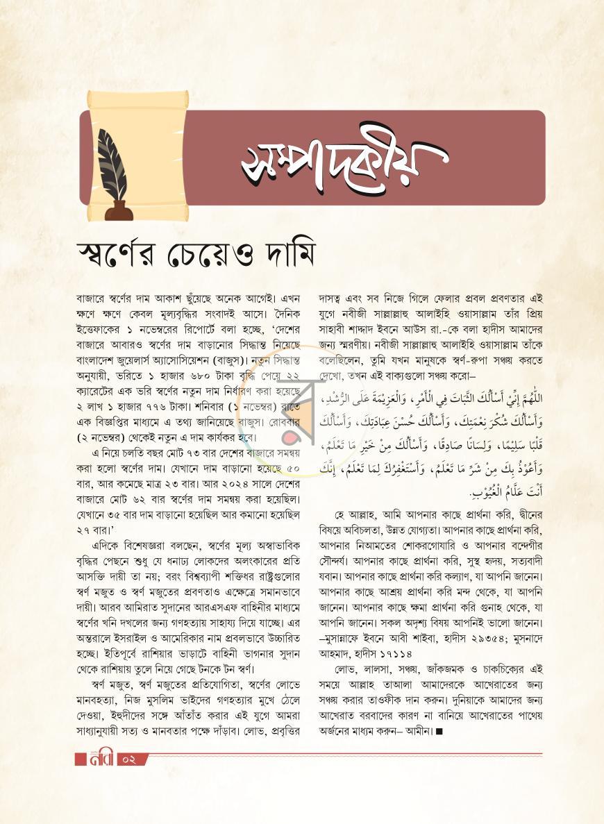 পাতা 2