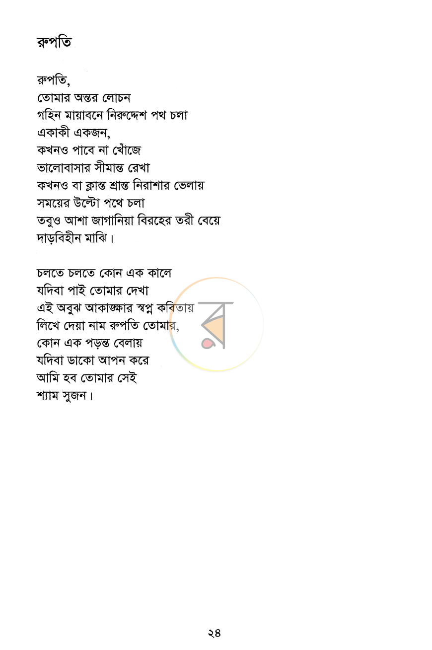 পাতা 8