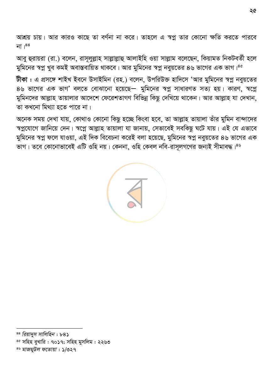পাতা 25