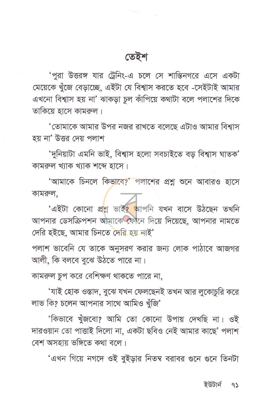 পাতা 17