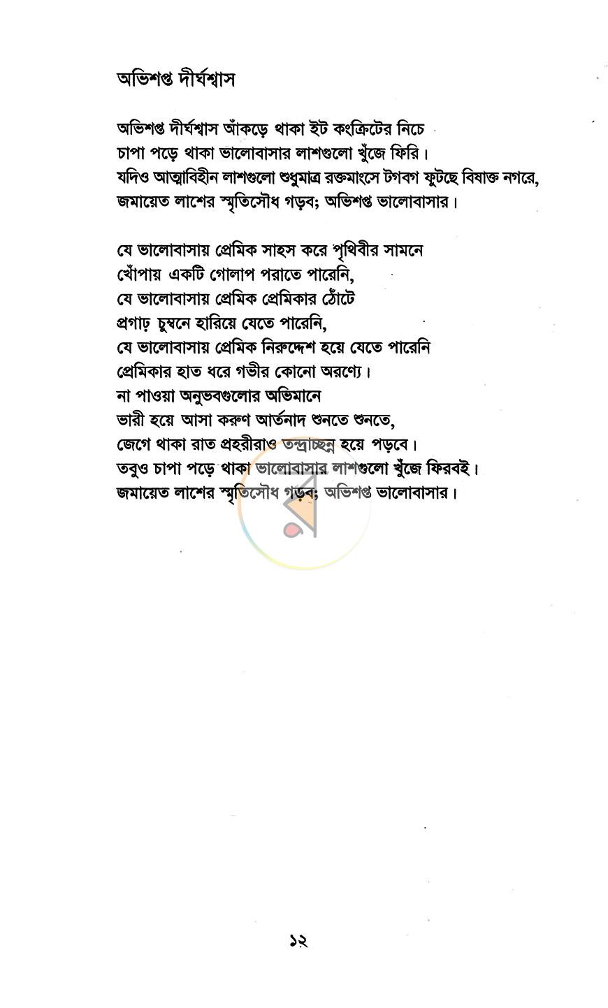 পাতা 6