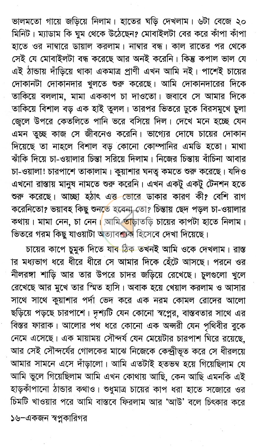 পাতা 8