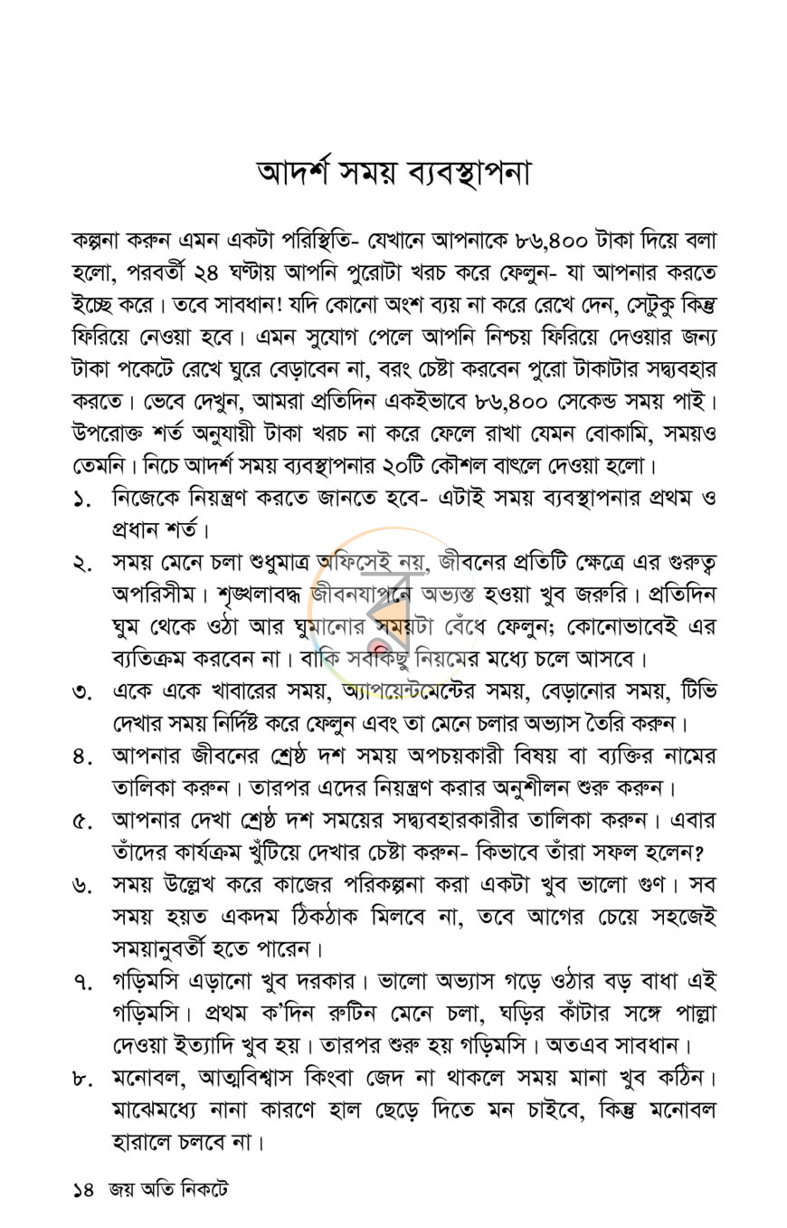 পাতা 8