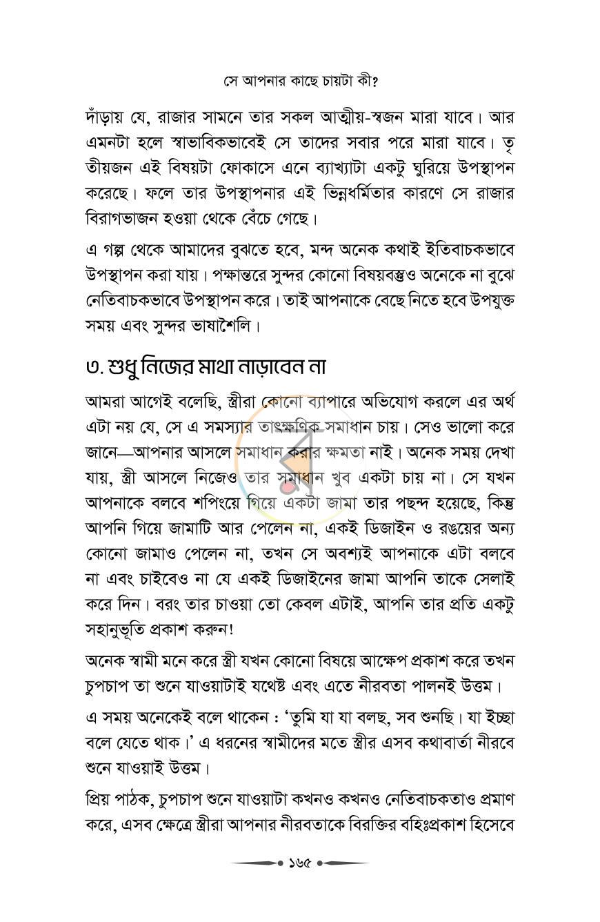 পাতা 16
