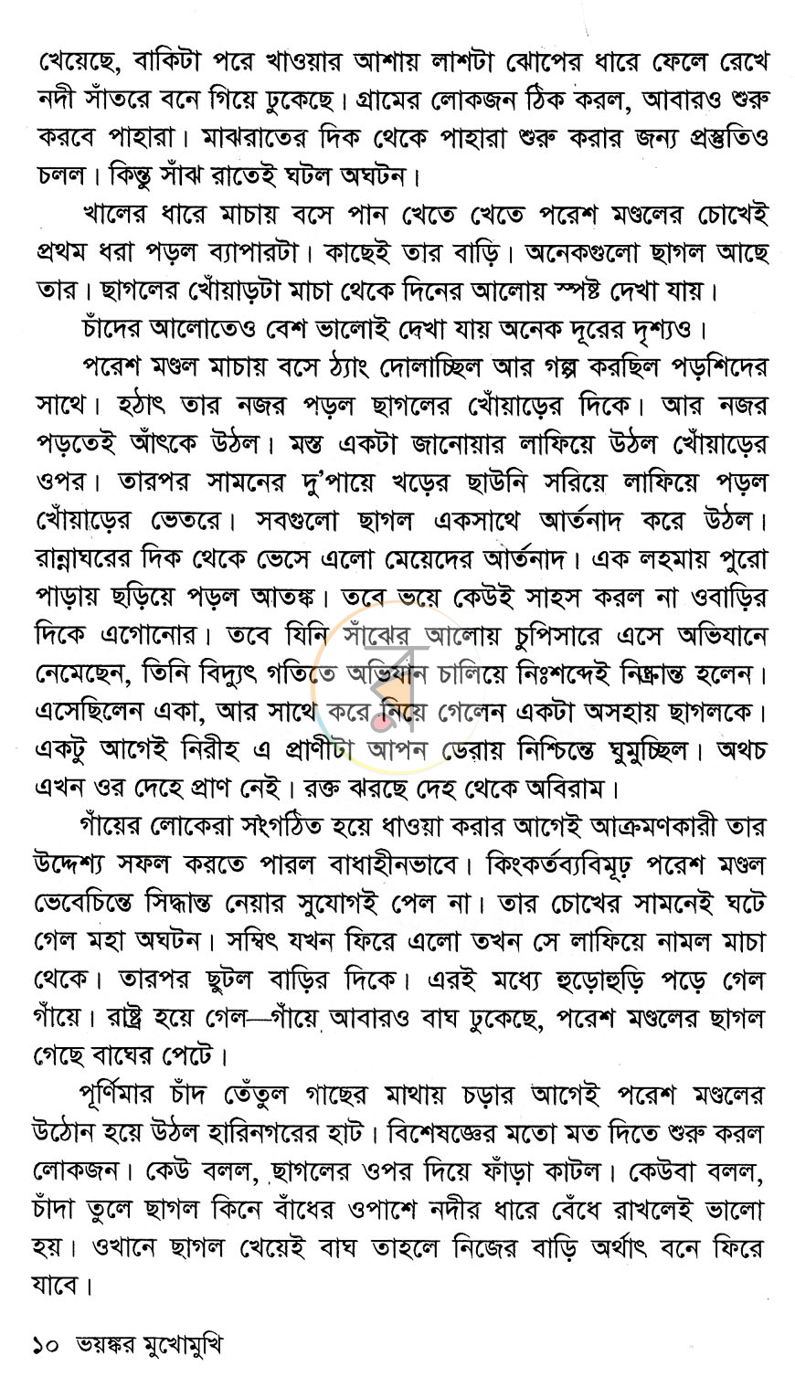 পাতা 5