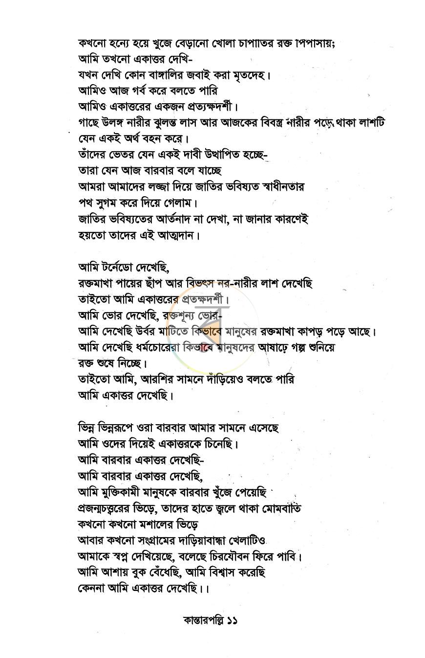 পাতা 8