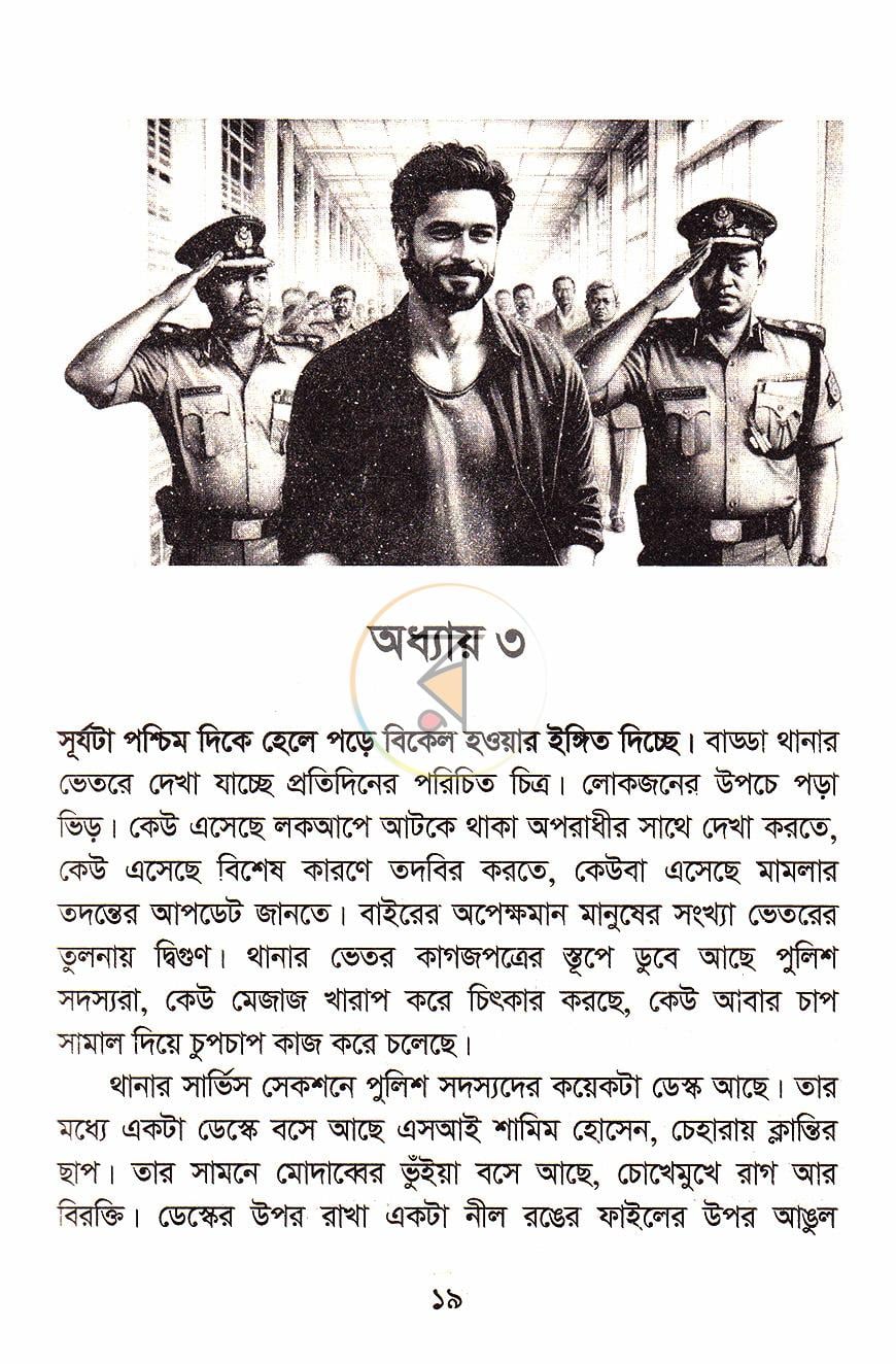 পাতা 9