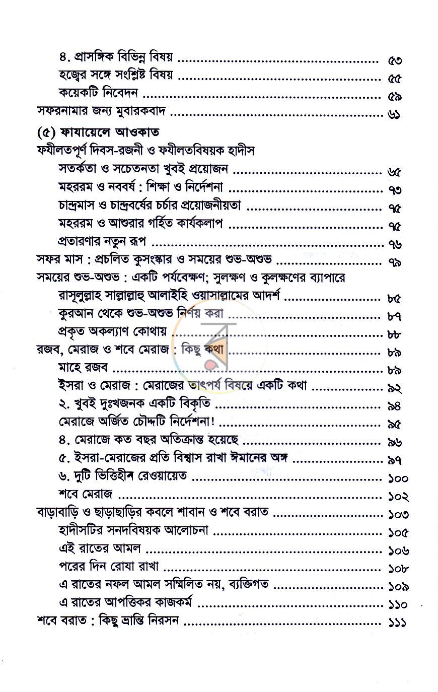 পাতা 3