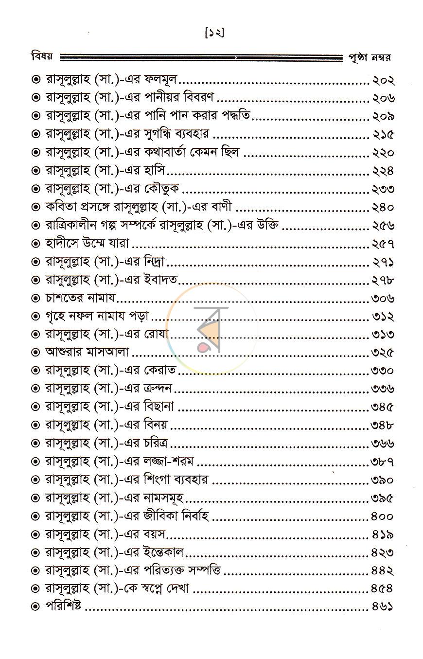 পাতা 3