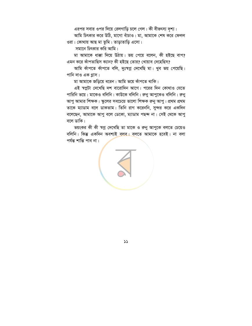 পাতা 7